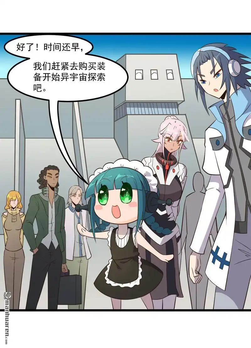 《异穹凶星》第6回 异穹凶星 第20页