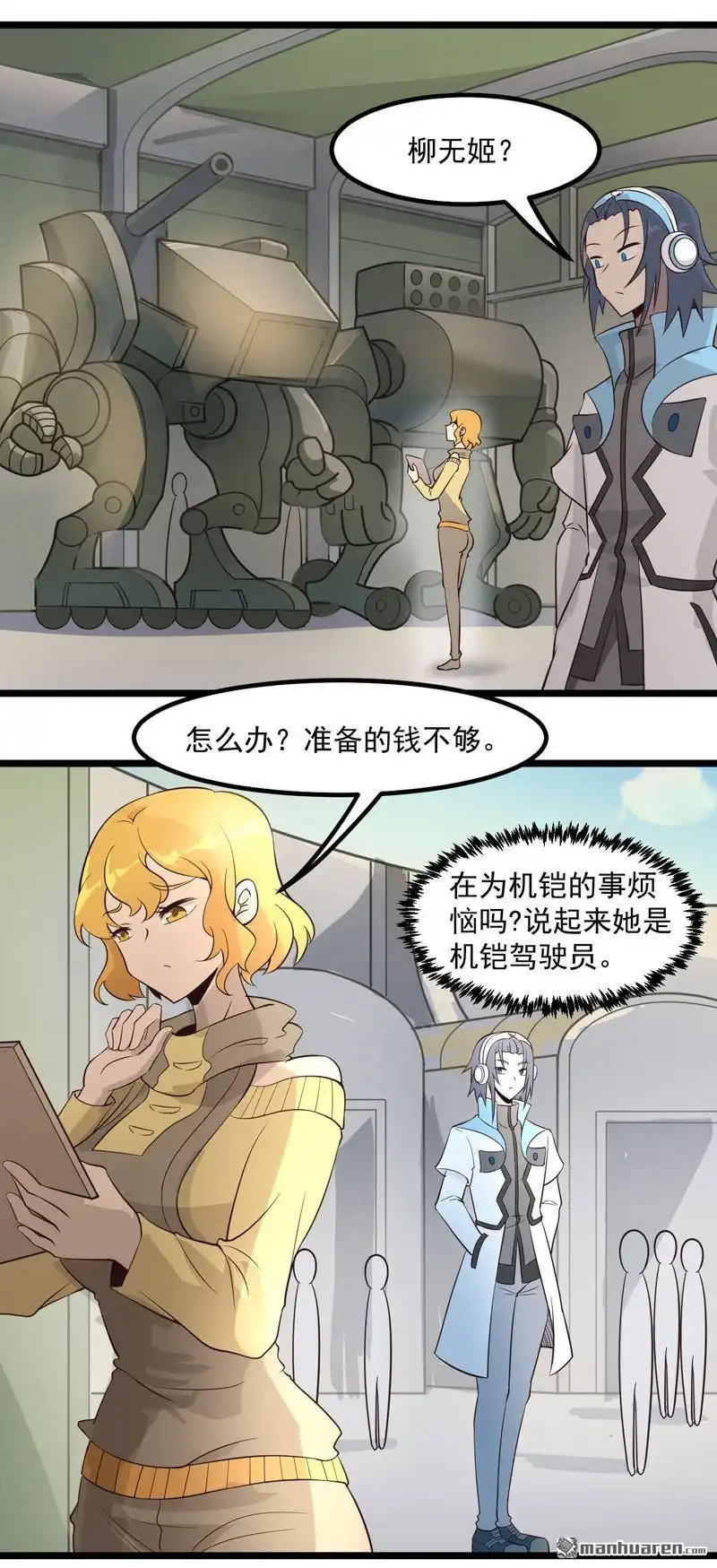 《异穹凶星》第6回 异穹凶星 第26页