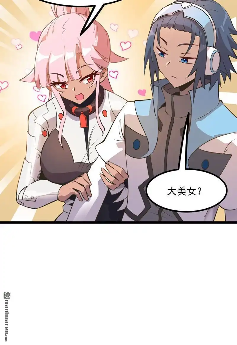 《异穹凶星》第6回 异穹凶星 第23页