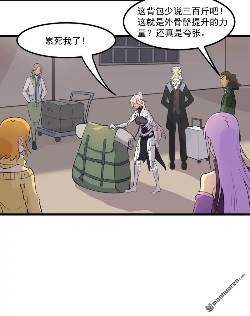 《异穹凶星》第6回 异穹凶星 第6页