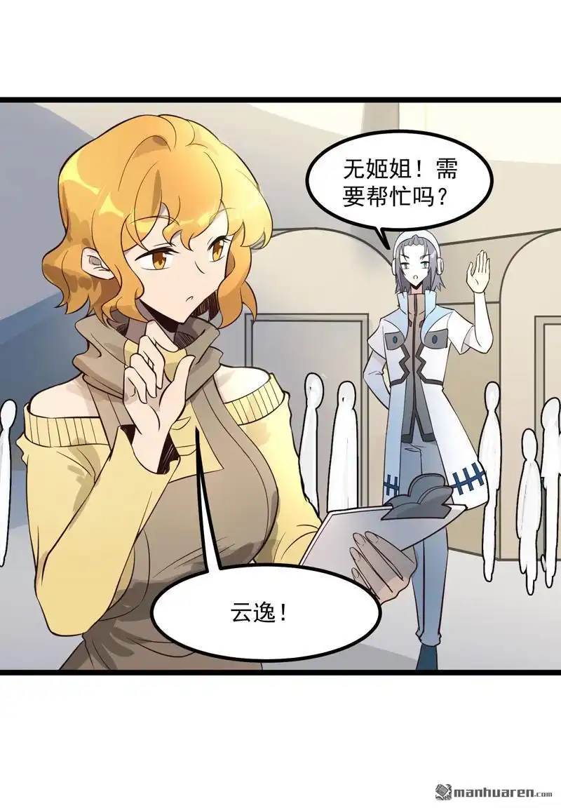 《异穹凶星》第6回 异穹凶星 第27页