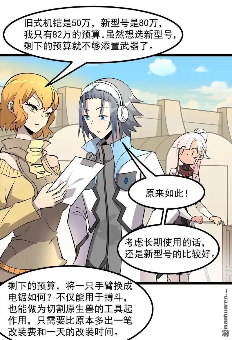 《异穹凶星》第6回 异穹凶星 第28页
