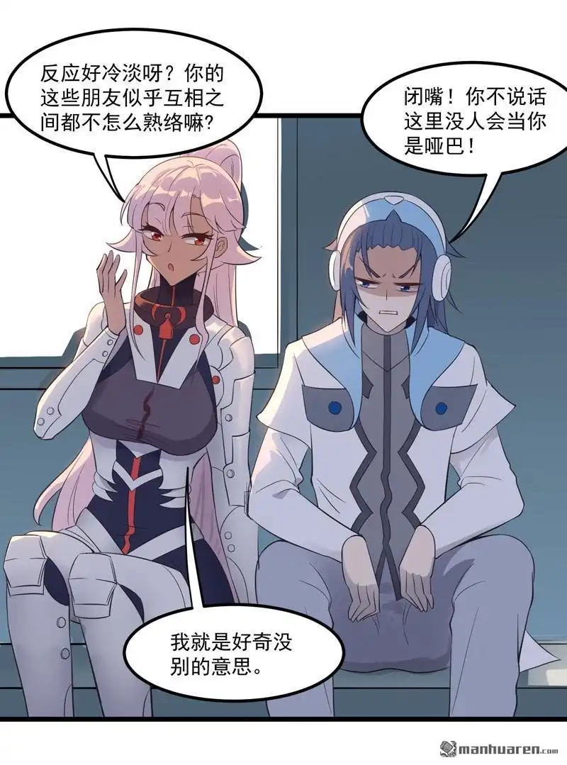 《异穹凶星》第6回 异穹凶星 第11页