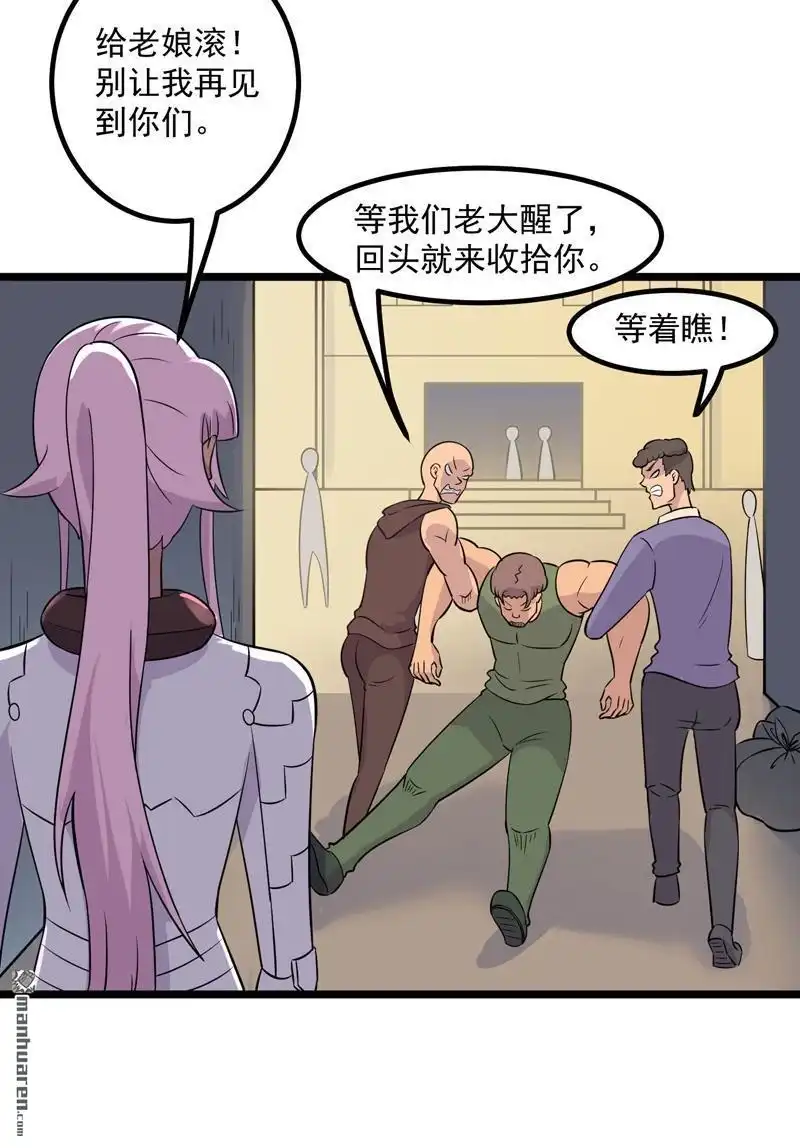 《异穹凶星》第7回 异穹凶星 第20页