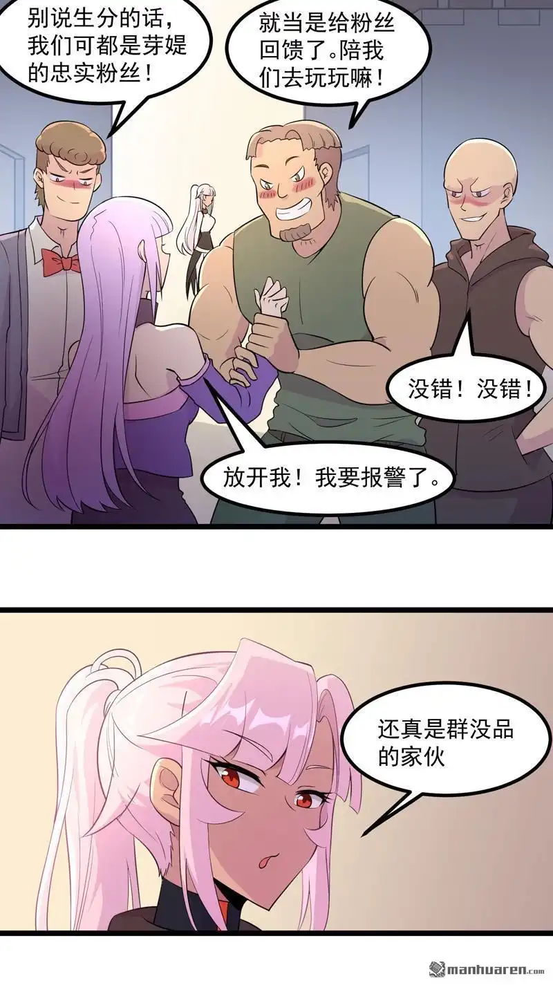 《异穹凶星》第7回 异穹凶星 第7页