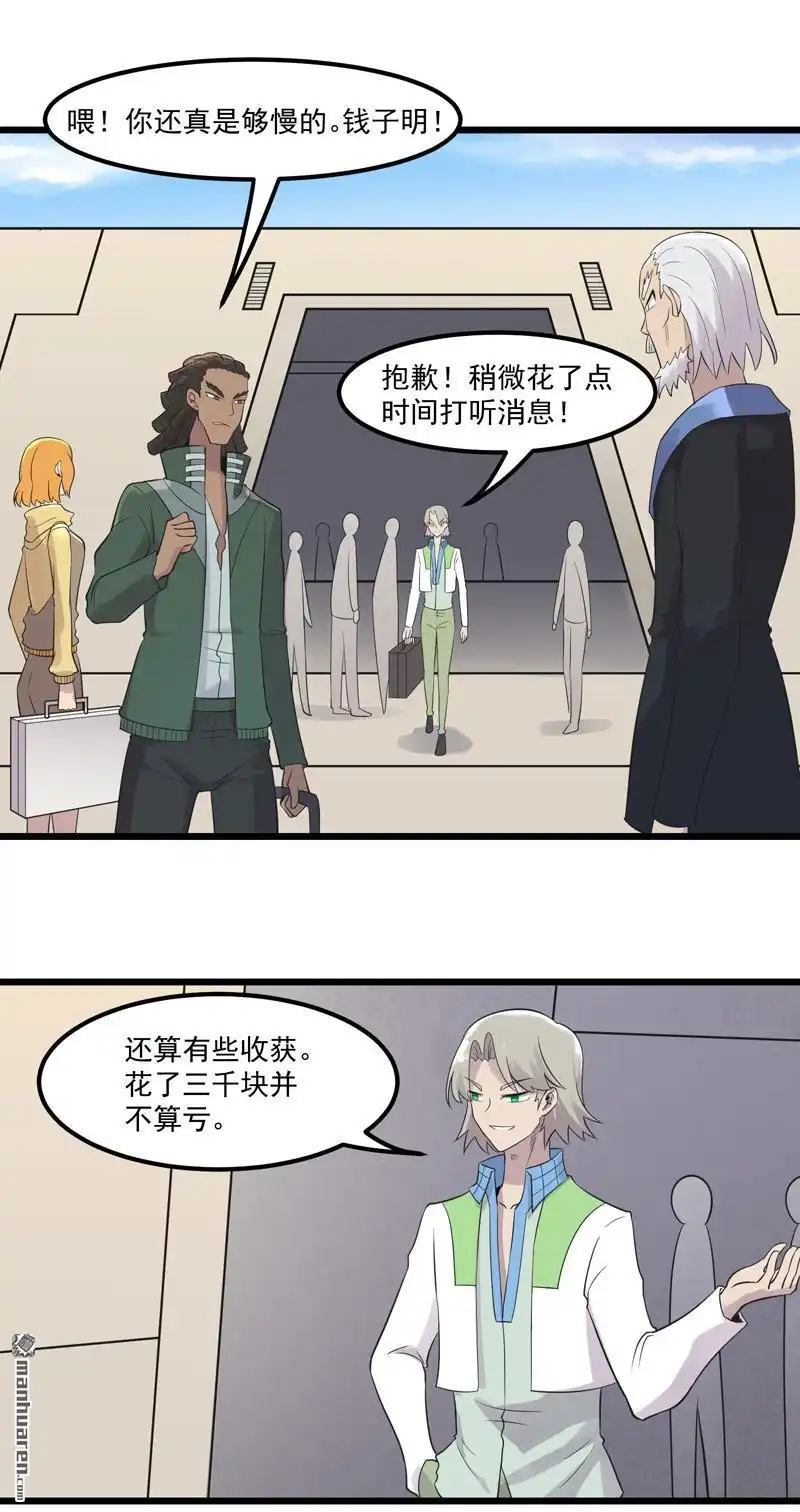 《异穹凶星》第7回 异穹凶星 第28页