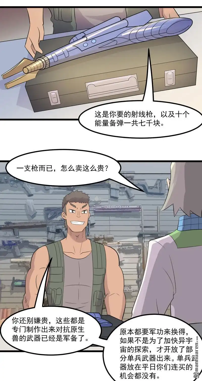 《异穹凶星》第7回 异穹凶星 第24页