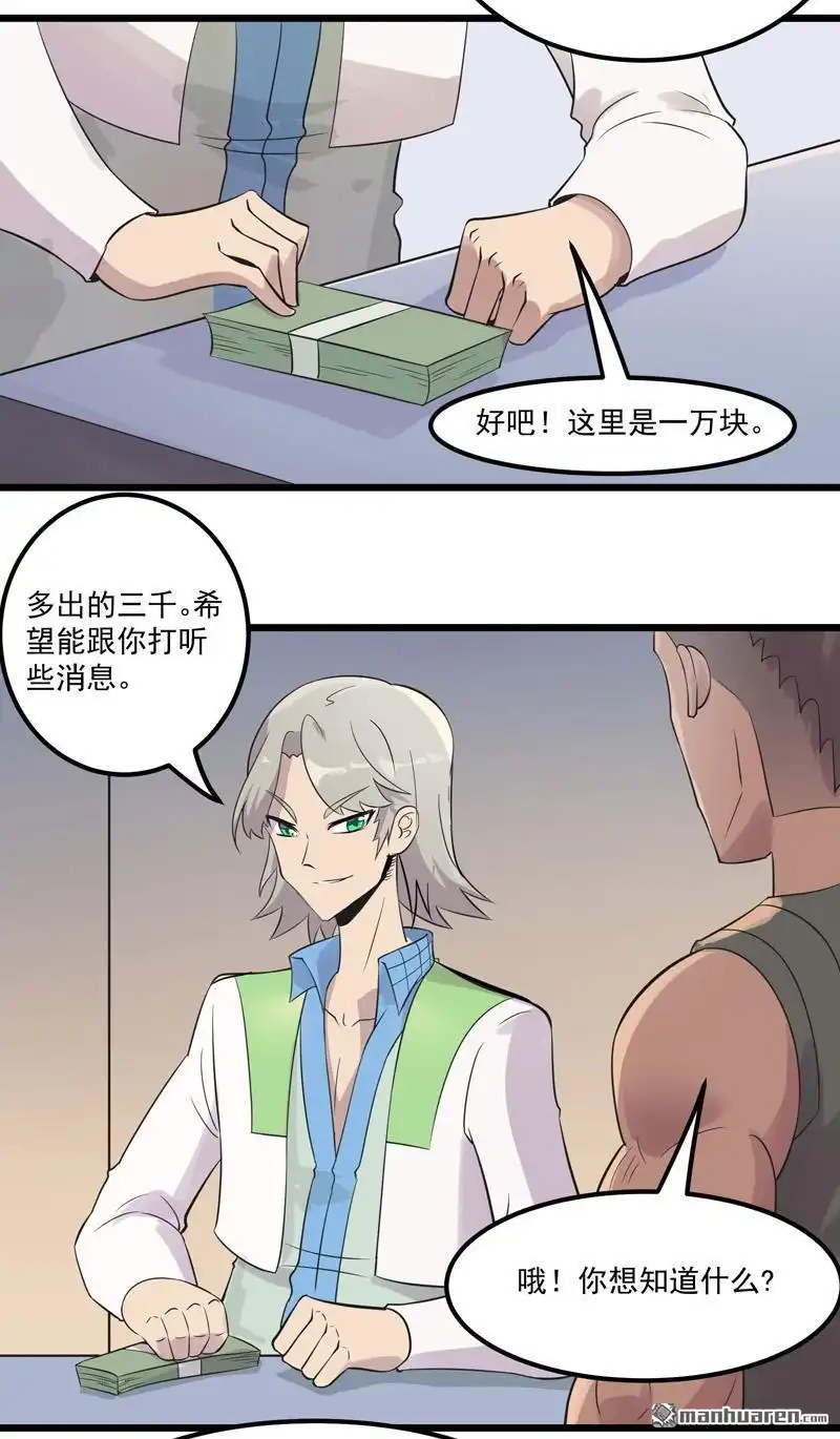 《异穹凶星》第7回 异穹凶星 第25页