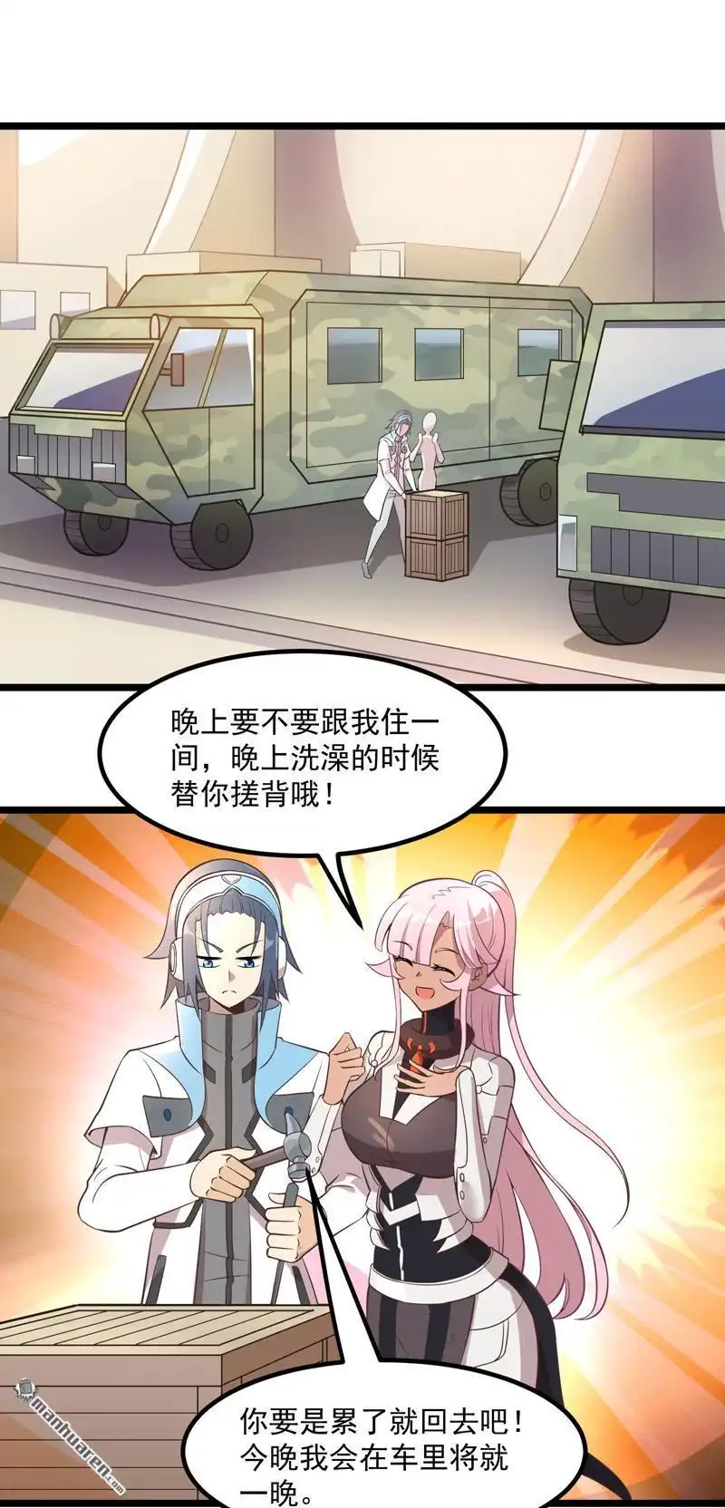 《异穹凶星》第7回 异穹凶星 第2页