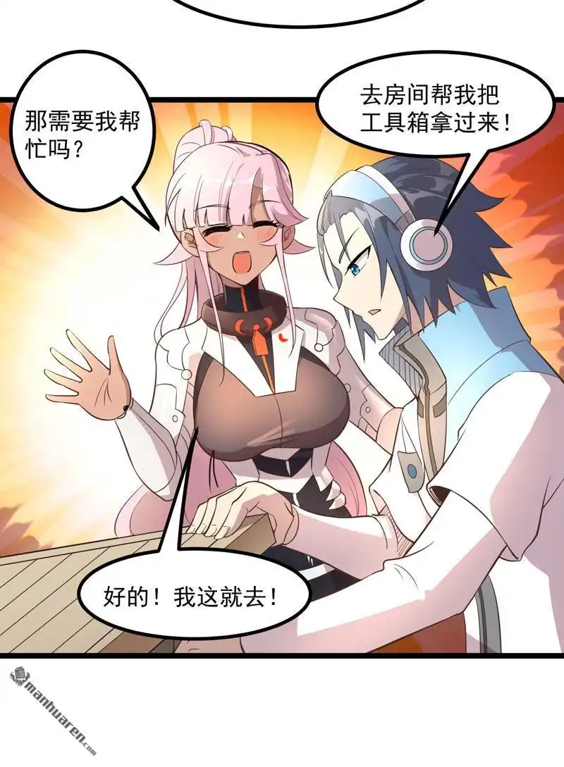 《异穹凶星》第7回 异穹凶星 第3页