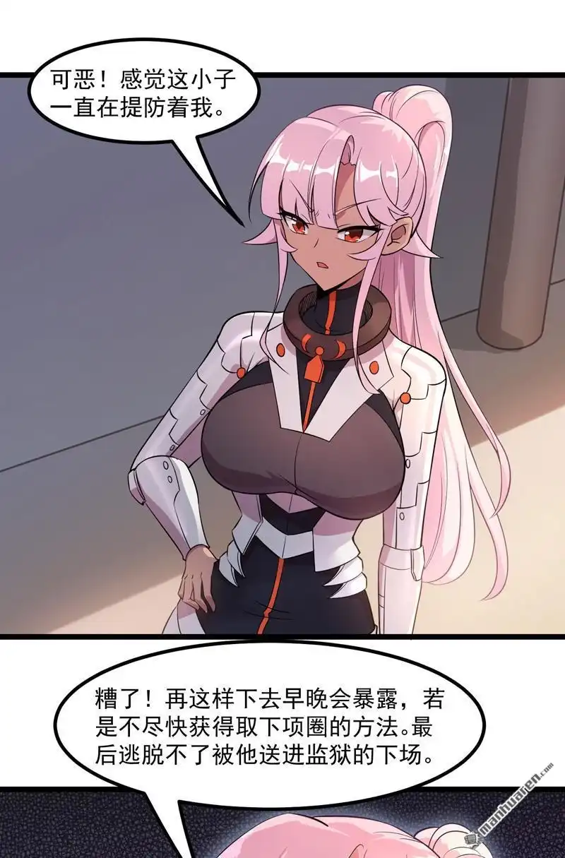 《异穹凶星》第7回 异穹凶星 第4页