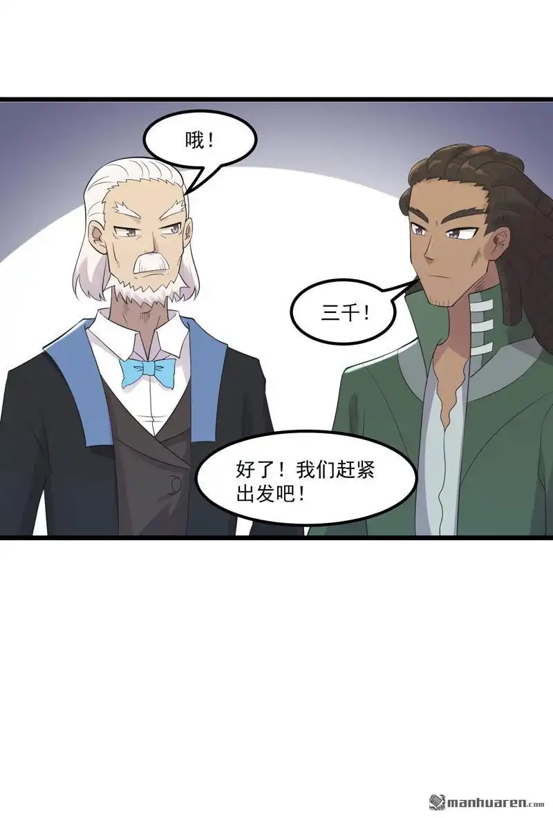 《异穹凶星》第7回 异穹凶星 第29页