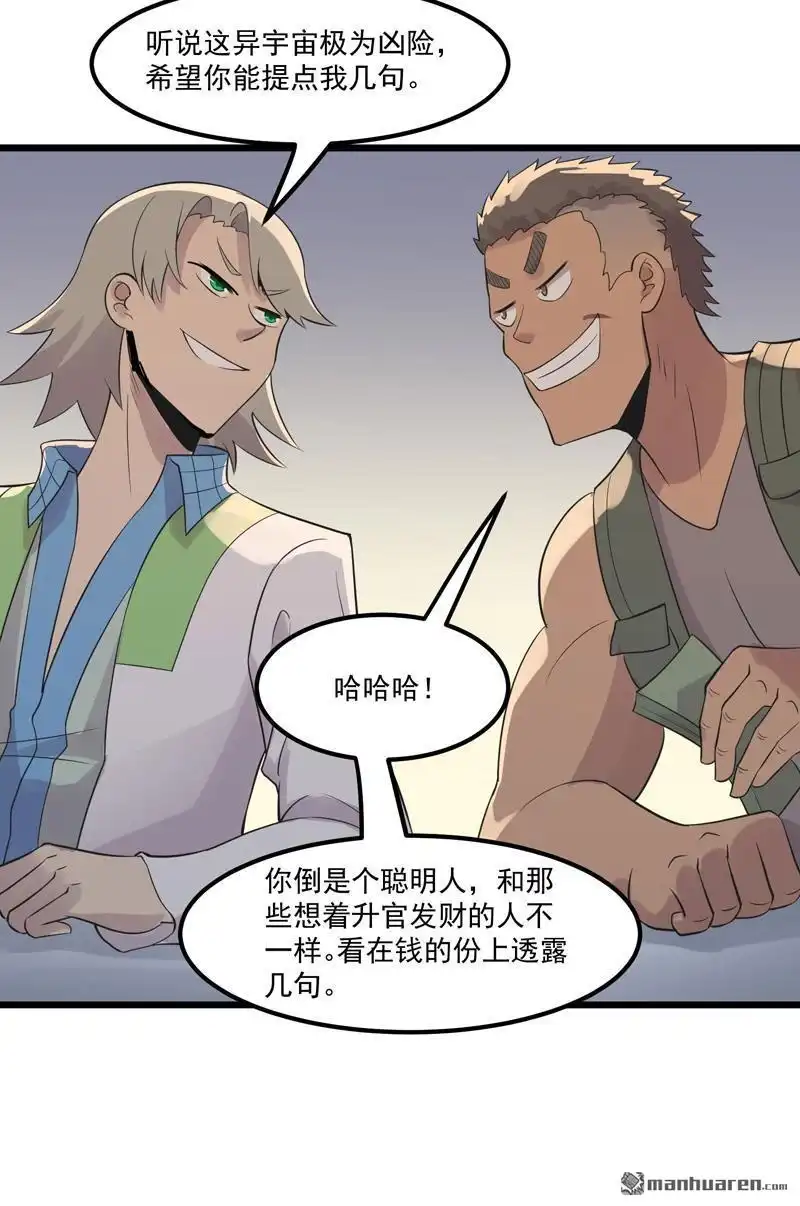 《异穹凶星》第7回 异穹凶星 第26页