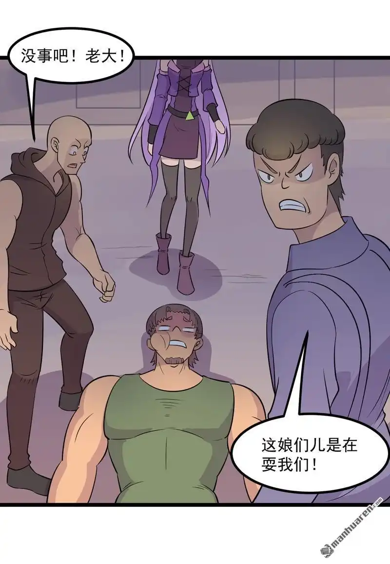 《异穹凶星》第7回 异穹凶星 第15页