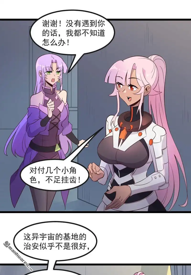 《异穹凶星》第7回 异穹凶星 第21页