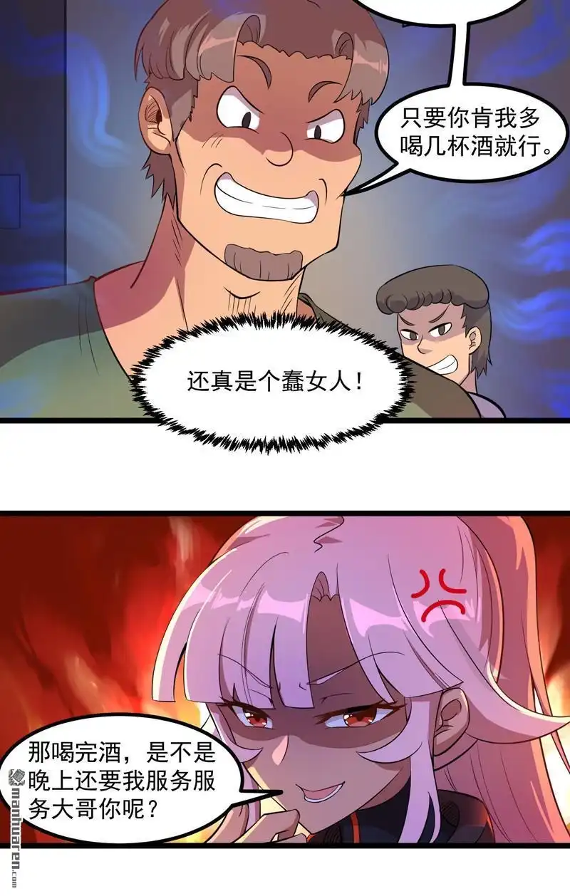 《异穹凶星》第7回 异穹凶星 第11页