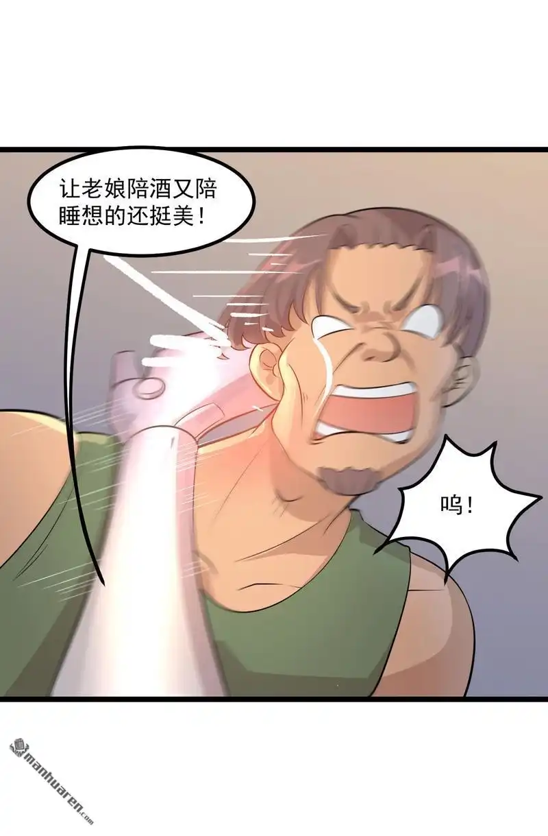 《异穹凶星》第7回 异穹凶星 第13页
