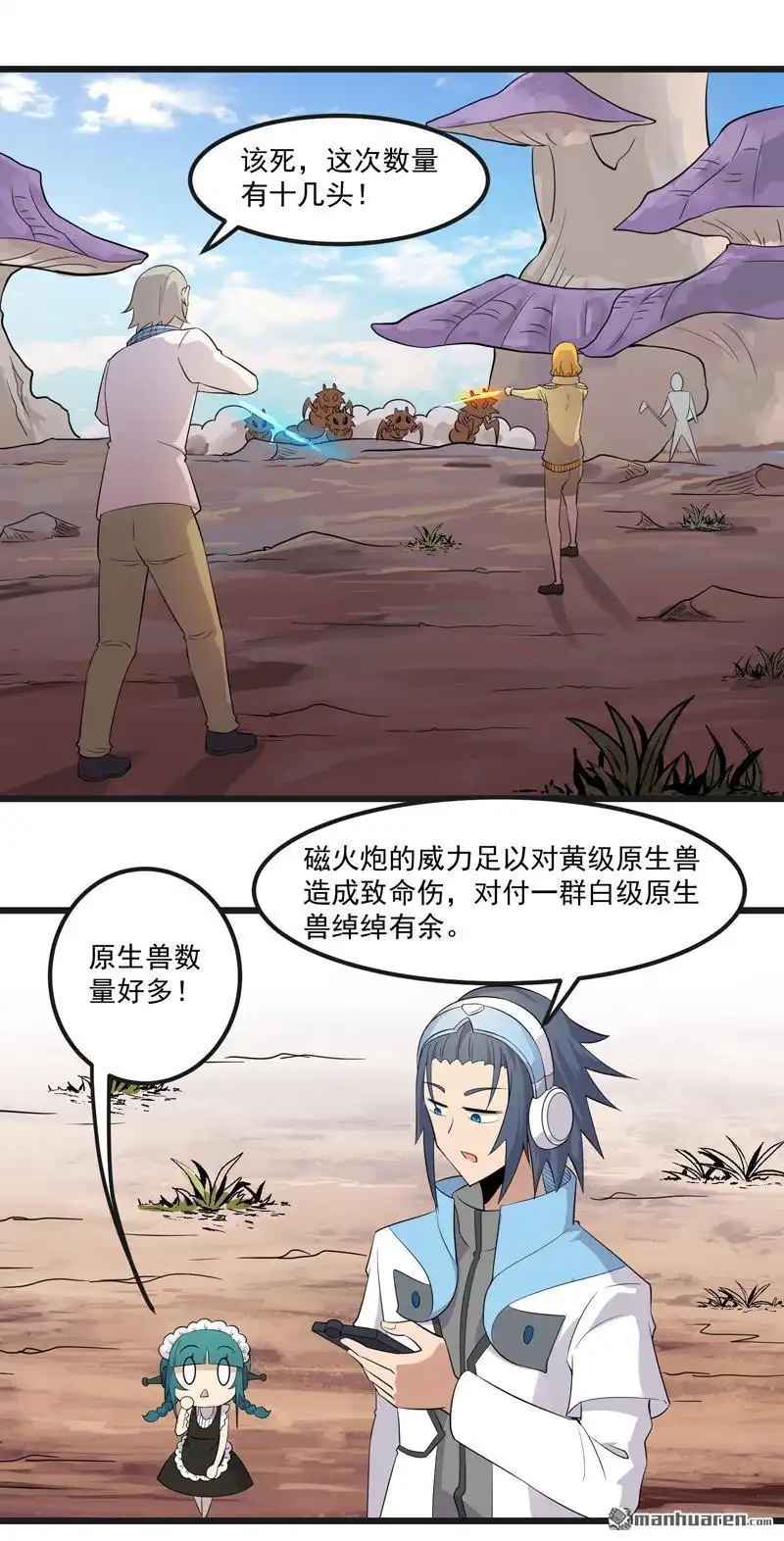 《异穹凶星》第8回 异穹凶星 第23页