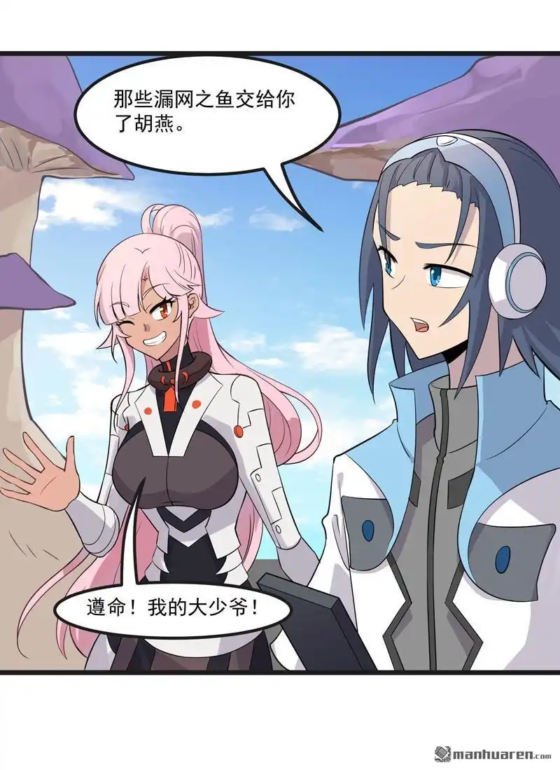 《异穹凶星》第8回 异穹凶星 第26页