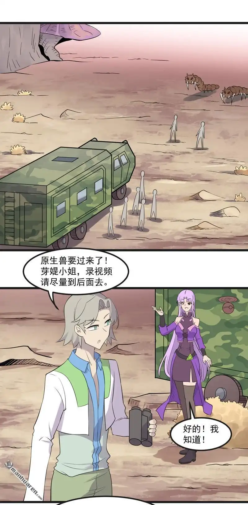 《异穹凶星》第8回 异穹凶星 第11页
