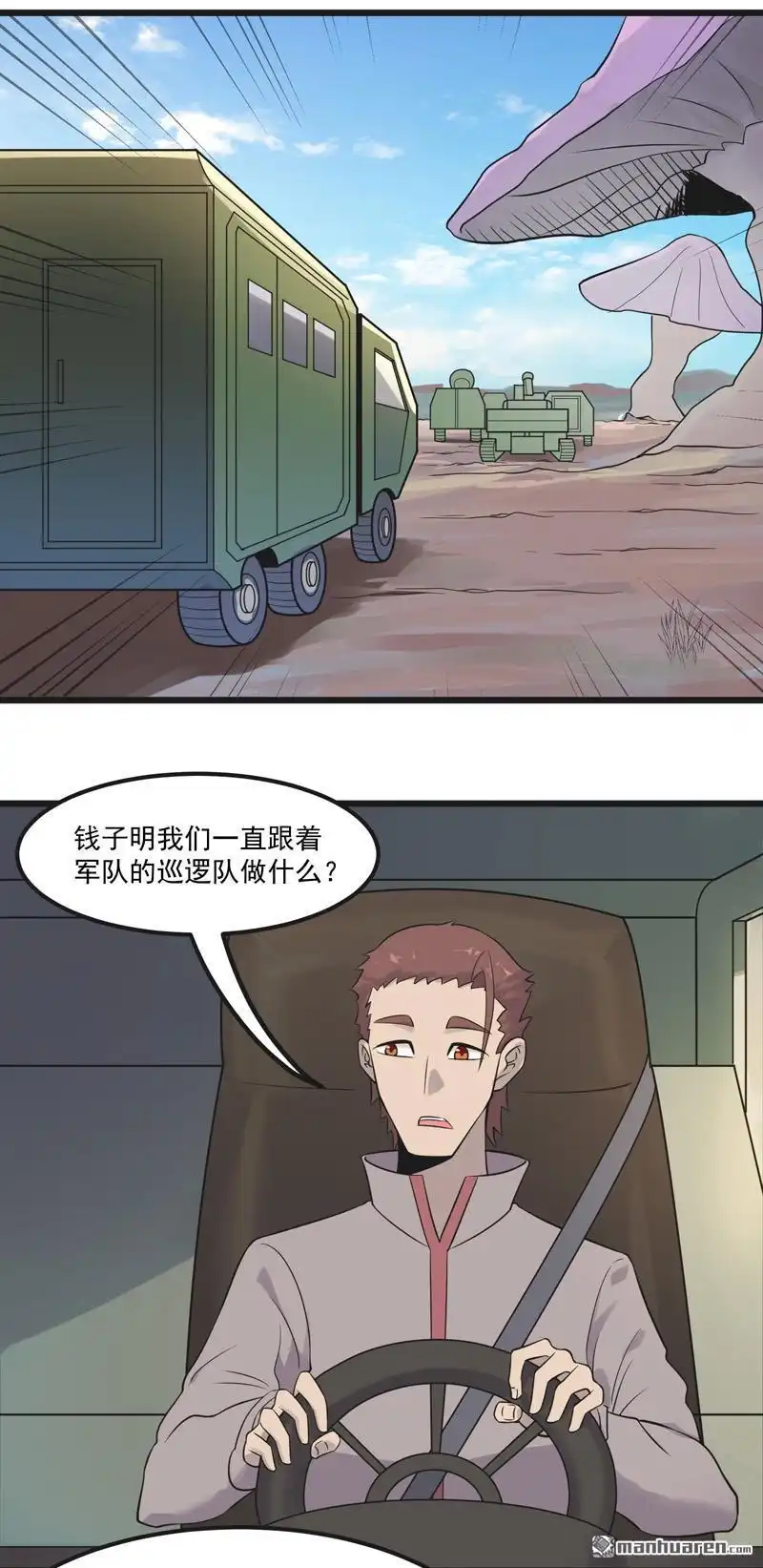 《异穹凶星》第8回 异穹凶星 第3页