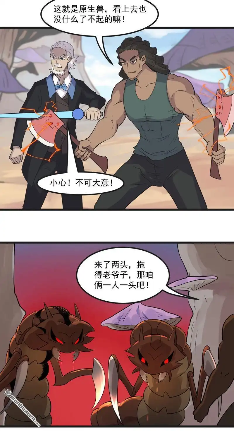 《异穹凶星》第8回 异穹凶星 第12页