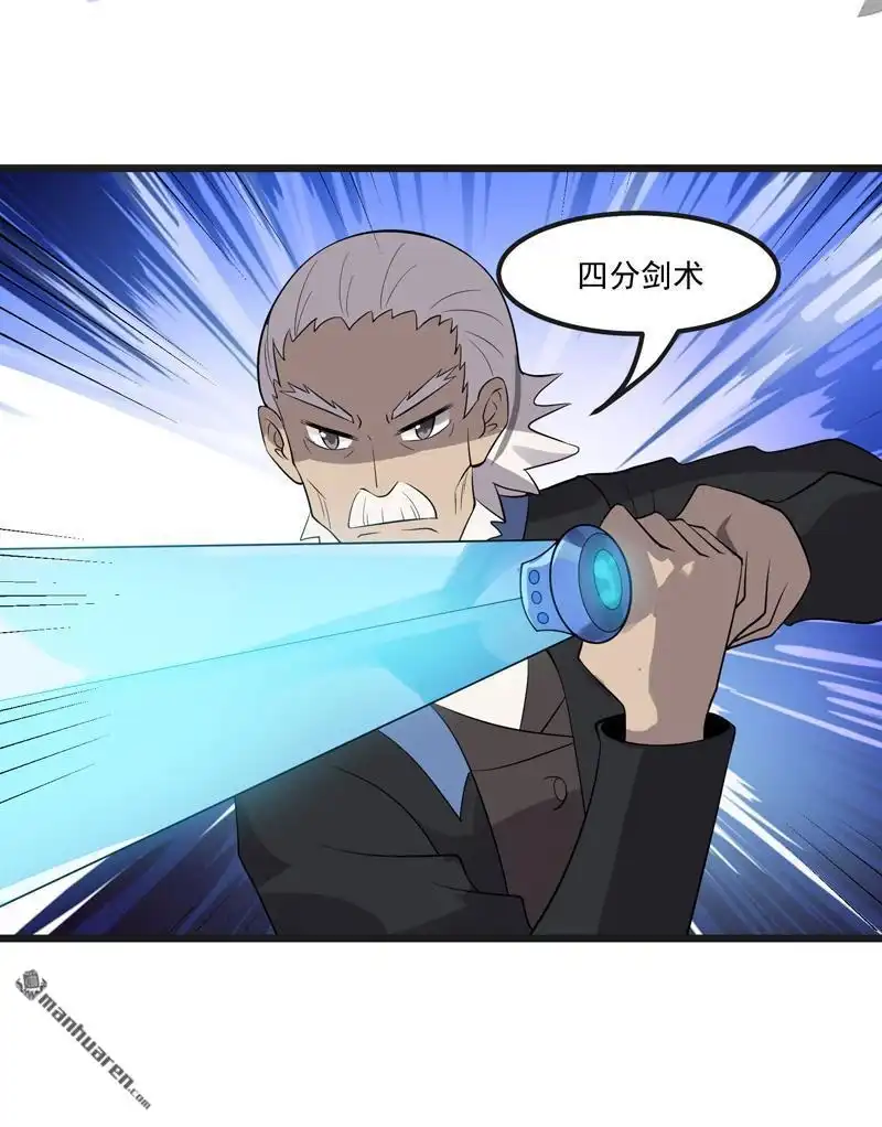 《异穹凶星》第8回 异穹凶星 第19页