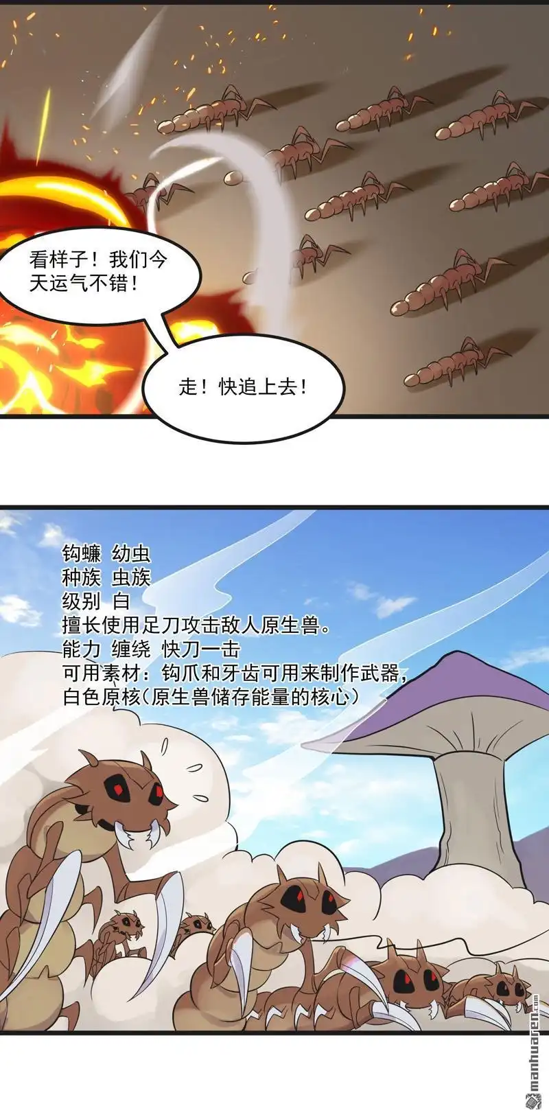 《异穹凶星》第8回 异穹凶星 第7页
