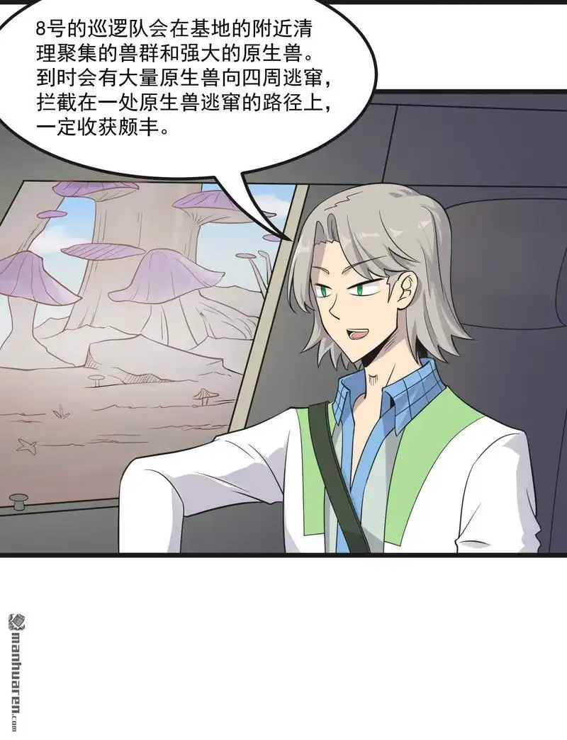 《异穹凶星》第8回 异穹凶星 第4页