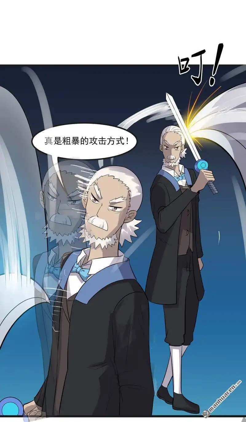 《异穹凶星》第8回 异穹凶星 第18页