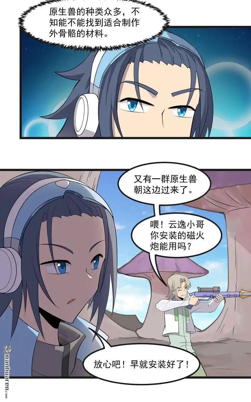 《异穹凶星》第8回 异穹凶星 第22页