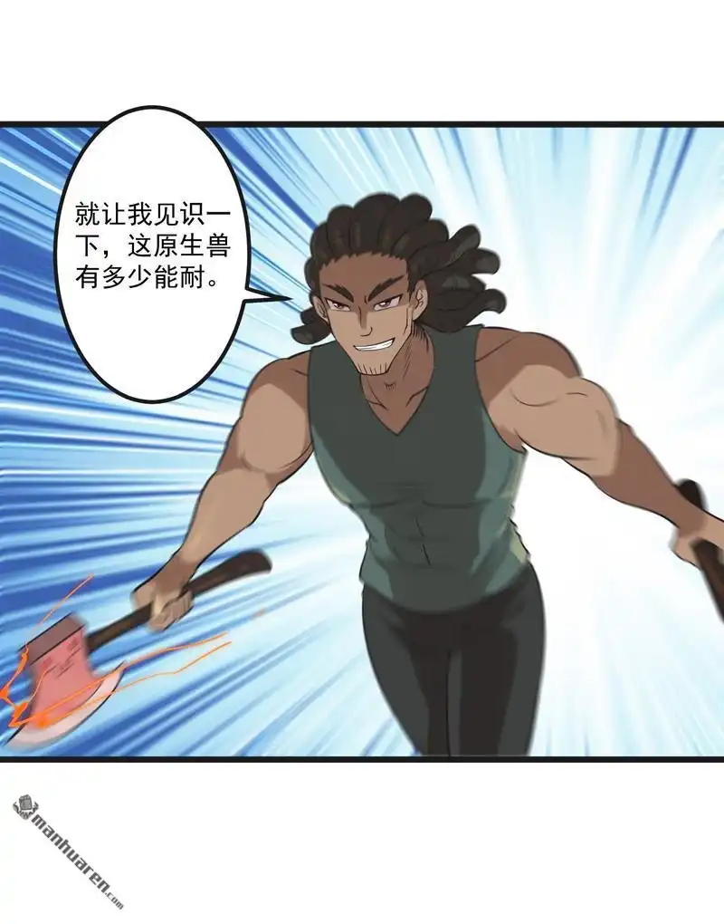 《异穹凶星》第8回 异穹凶星 第13页