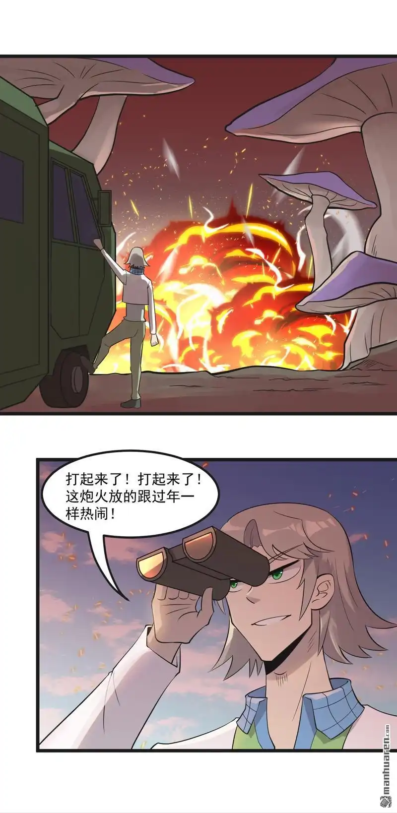 《异穹凶星》第8回 异穹凶星 第6页