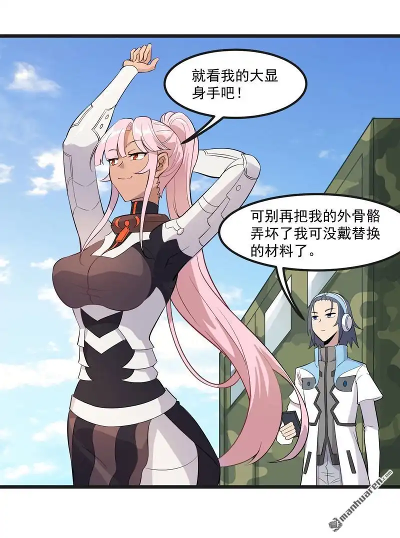 《异穹凶星》第8回 异穹凶星 第27页