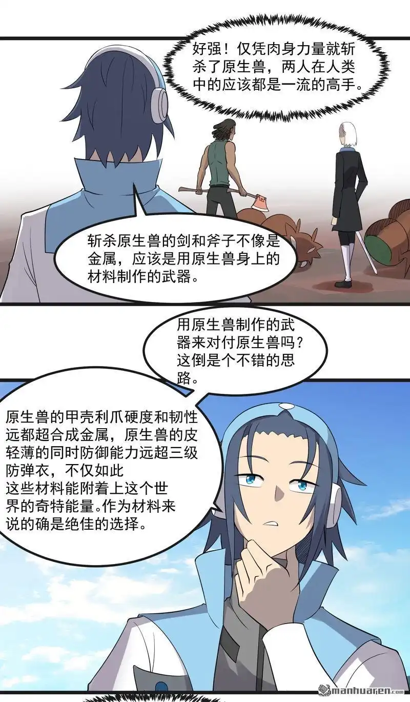 《异穹凶星》第8回 异穹凶星 第21页