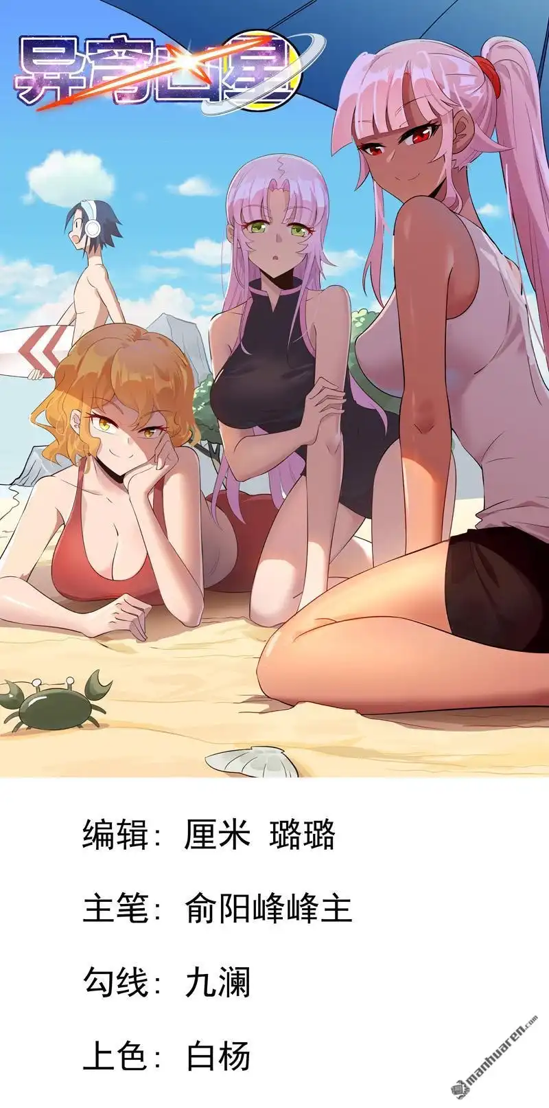 《异穹凶星》第8回 异穹凶星 第1页