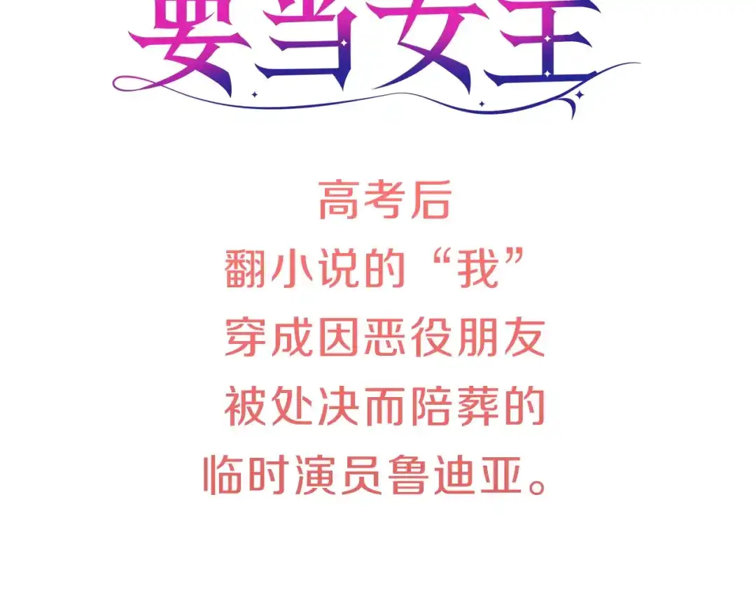 《一气之下要当女主》作品预热 第3页