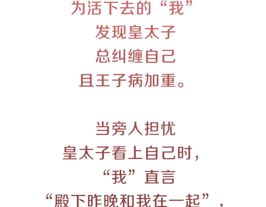 《一气之下要当女主》作品预热 第4页