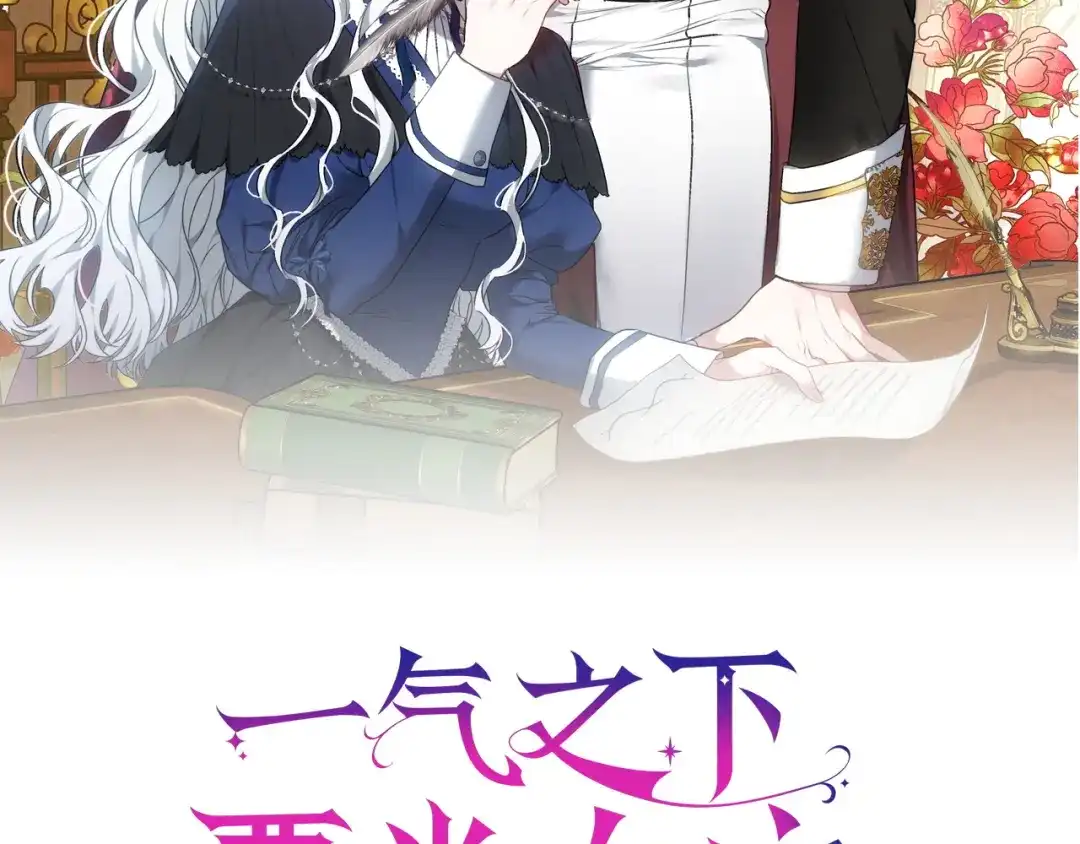 《一气之下要当女主》作品预热 第2页