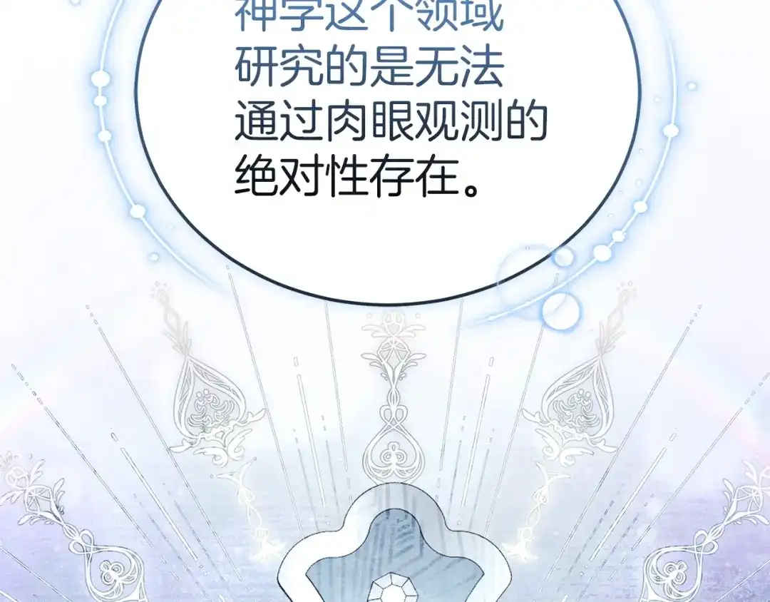 《一气之下要当女主》第9话 魔塔主人的建议 第275页