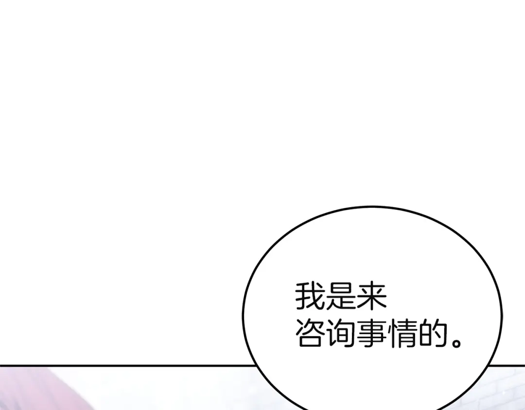 《一气之下要当女主》第9话 魔塔主人的建议 第164页