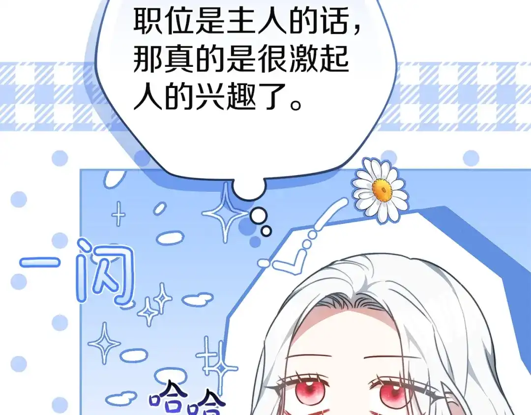 《一气之下要当女主》第9话 魔塔主人的建议 第119页