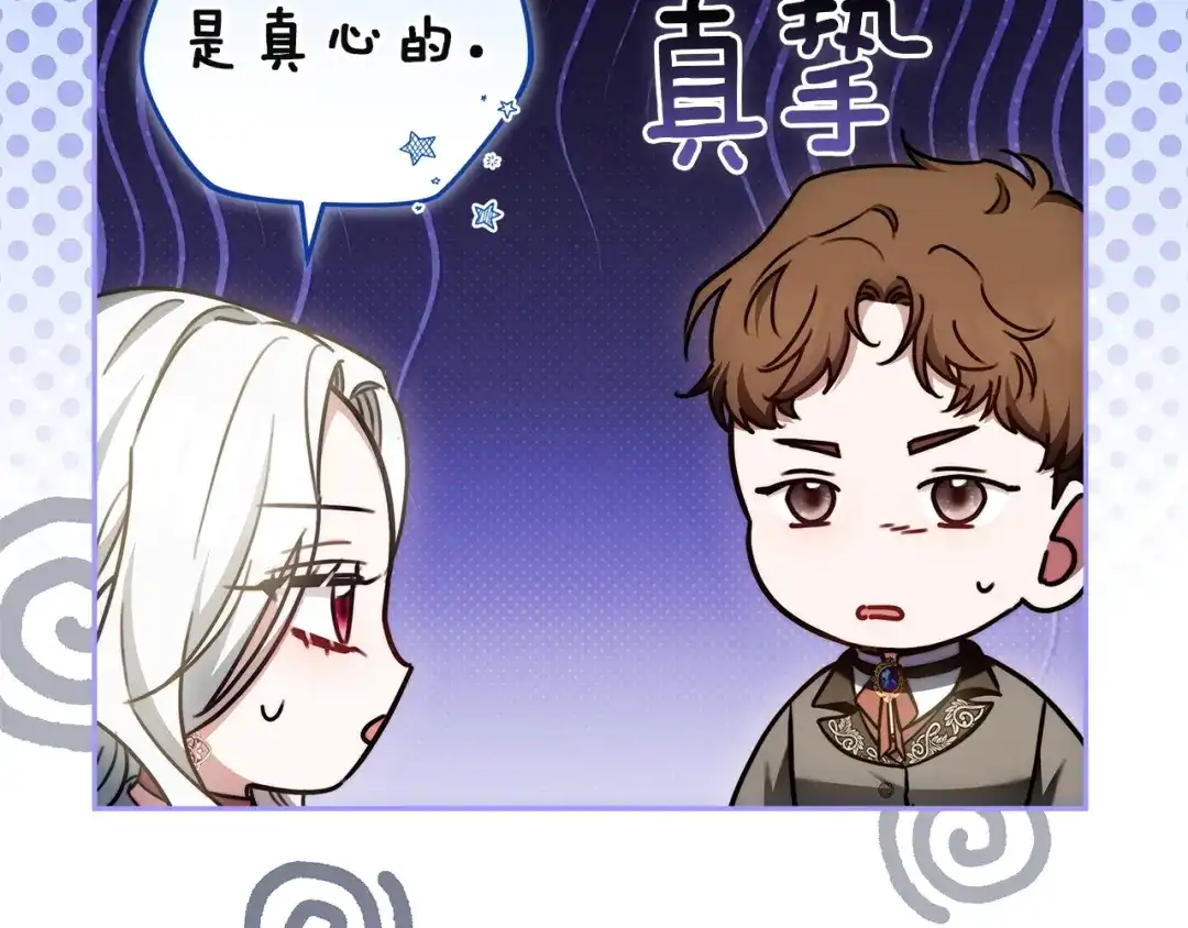 《一气之下要当女主》第9话 魔塔主人的建议 第64页