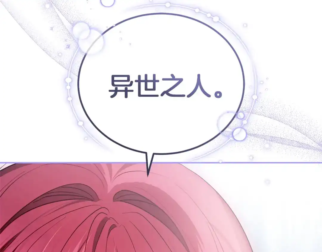 《一气之下要当女主》第9话 魔塔主人的建议 第192页