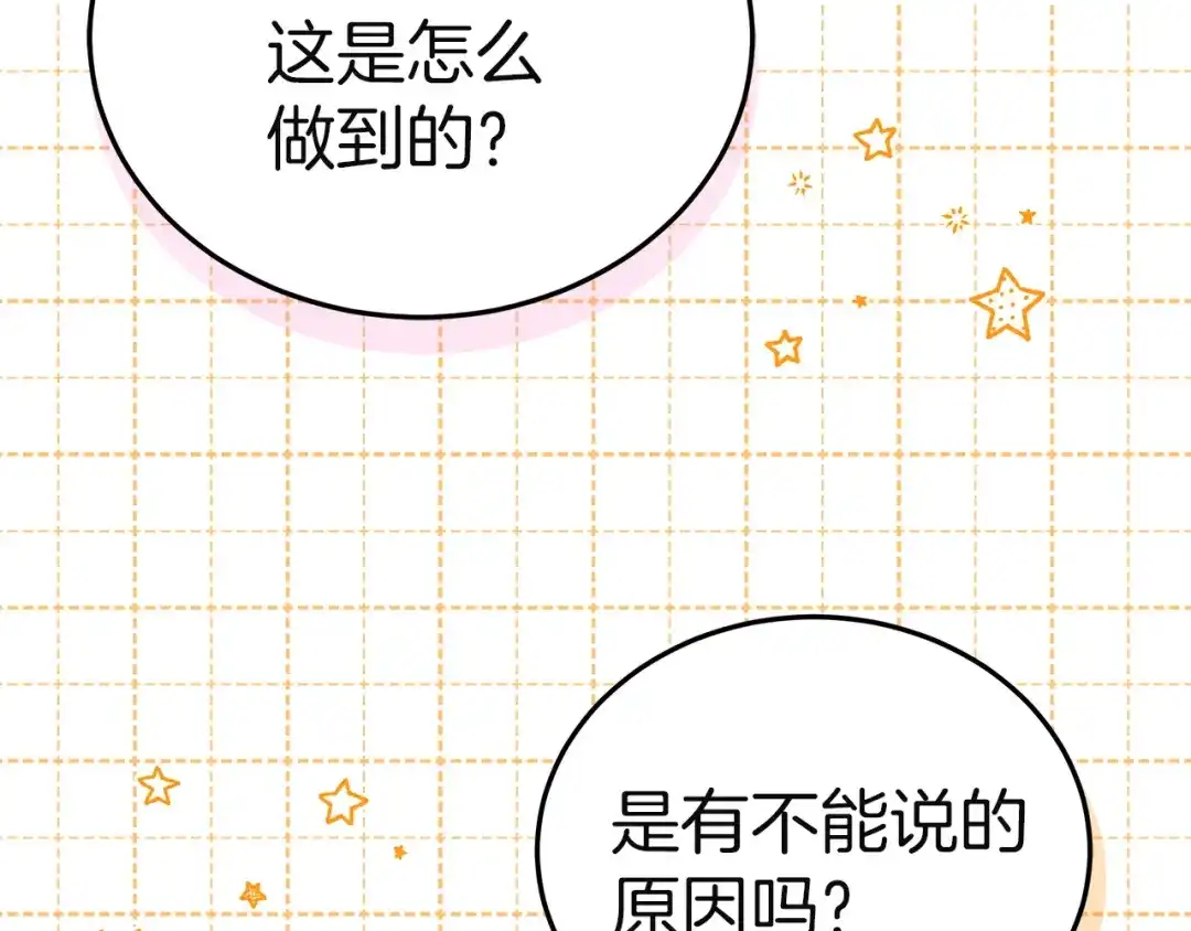 《一气之下要当女主》第9话 魔塔主人的建议 第45页