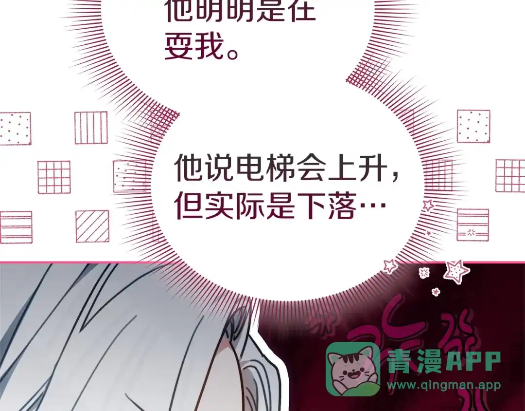 《一气之下要当女主》第9话 魔塔主人的建议 第91页