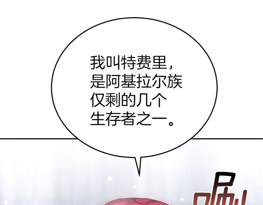 《一气之下要当女主》第9话 魔塔主人的建议 第188页