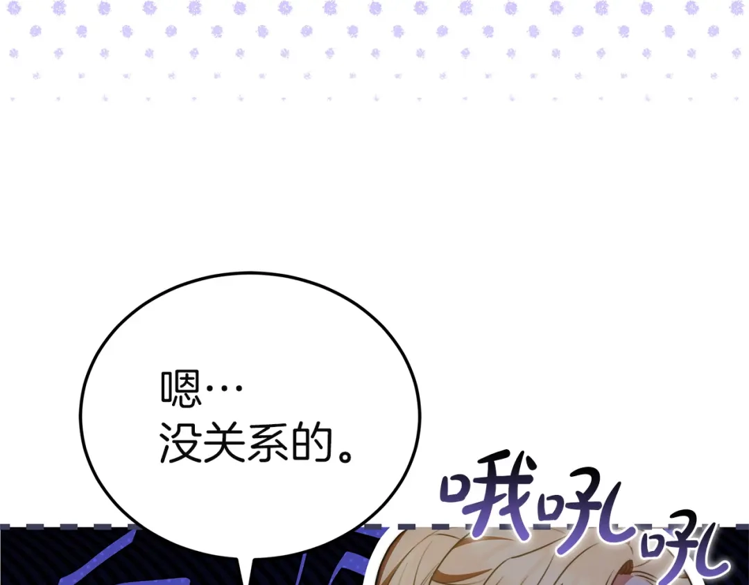 《一气之下要当女主》第9话 魔塔主人的建议 第59页