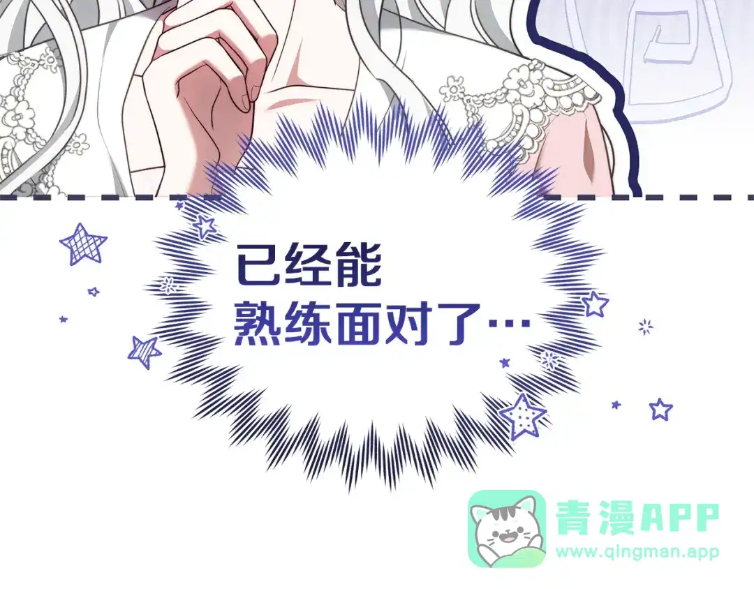 《一气之下要当女主》第9话 魔塔主人的建议 第61页