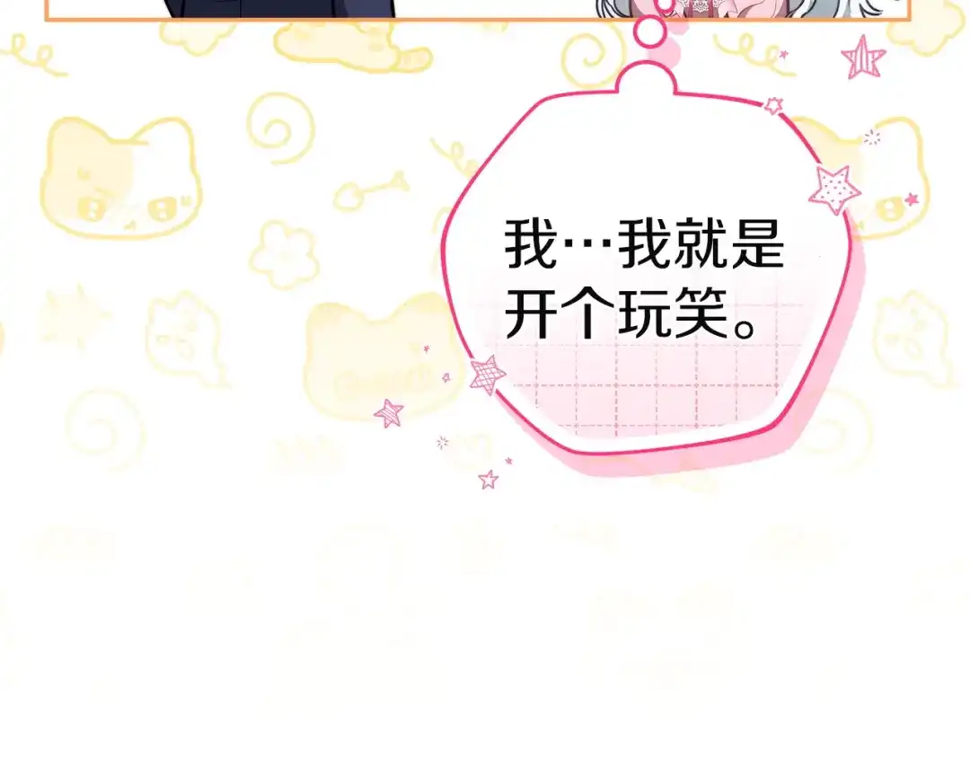 《一气之下要当女主》第9话 魔塔主人的建议 第152页